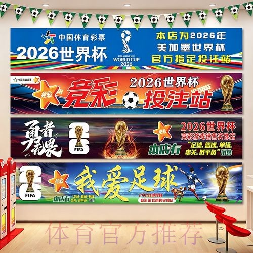 2026世界杯冠军投注站揭秘